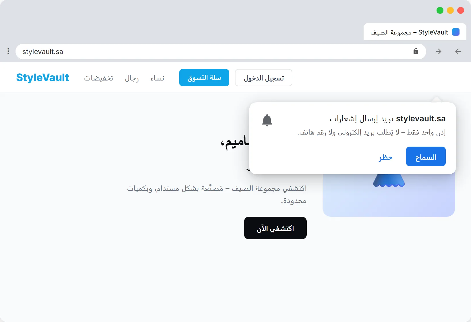 رسالة Opt-in لـ SendSeven Browser Push: هذا الموقع يريد إرسال إشعارات، مع أزرار السماح والحظر