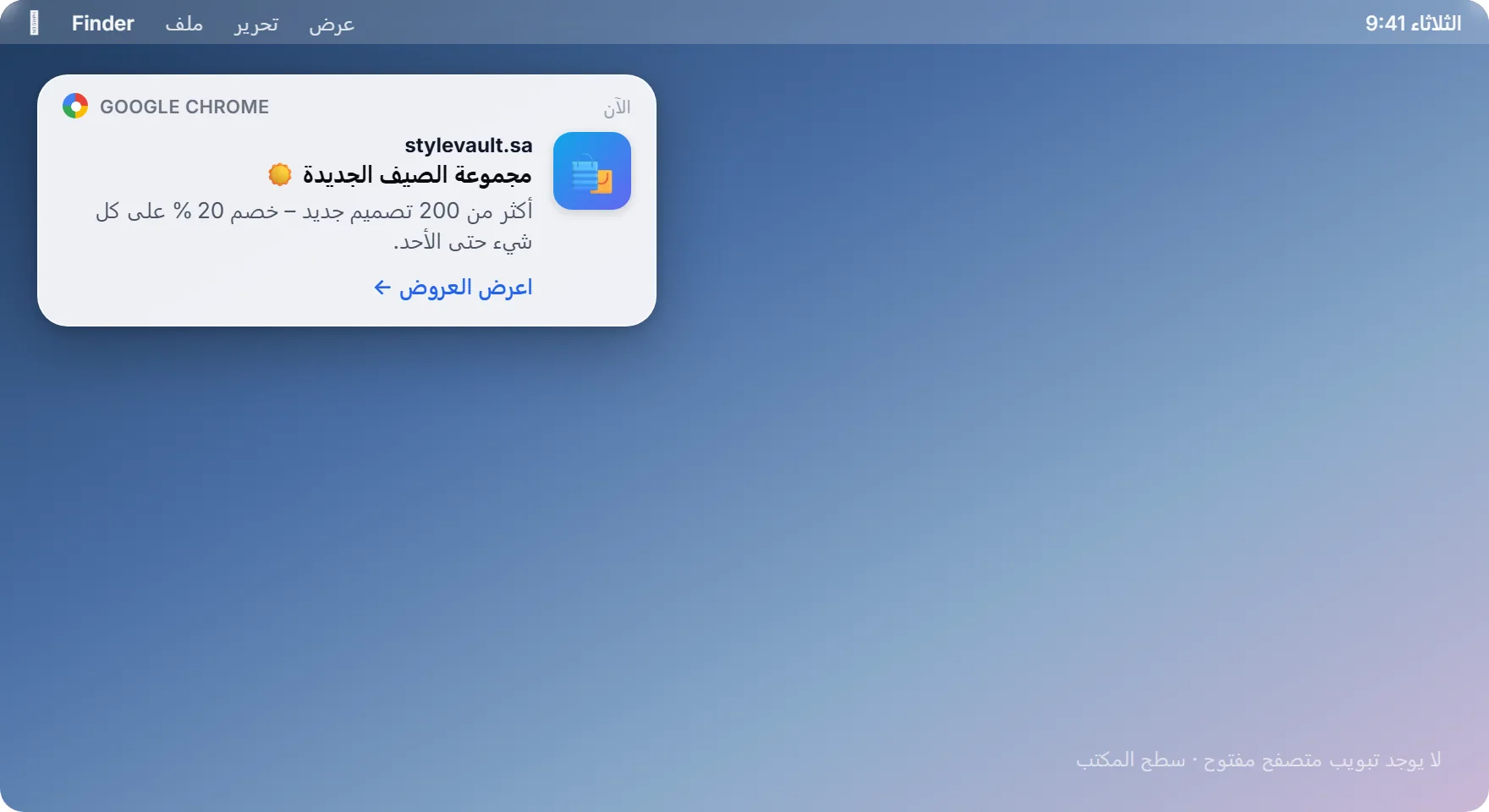 إشعار SendSeven Browser Push كـ Toast على سطح المكتب في أعلى اليمين بعنوان ونص ورابط للعرض