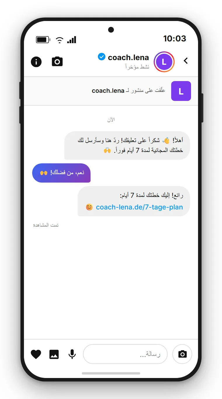 SendSeven: رسالة مباشرة على Instagram من مدرب يُرسل بعد التعليق PLAN رابط تنزيل شخصياً لخطة الـ 7 أيام المجانية
