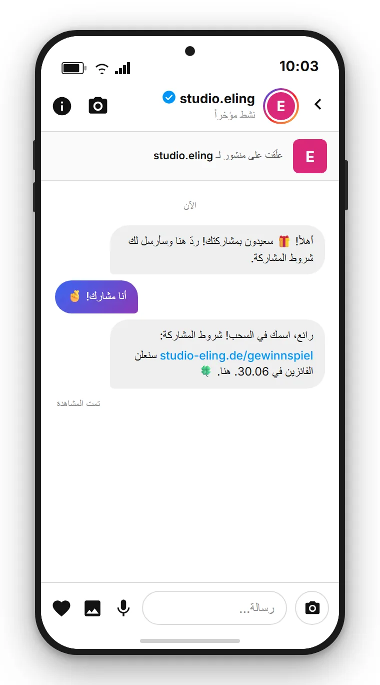 SendSeven - Comment-to-DM مسابقة: رسالة Instagram مباشرة تؤكد المشاركة وتذكر القواعد وتسأل عن الموافقة لاستخدام البيانات في التسويق المستقبلي