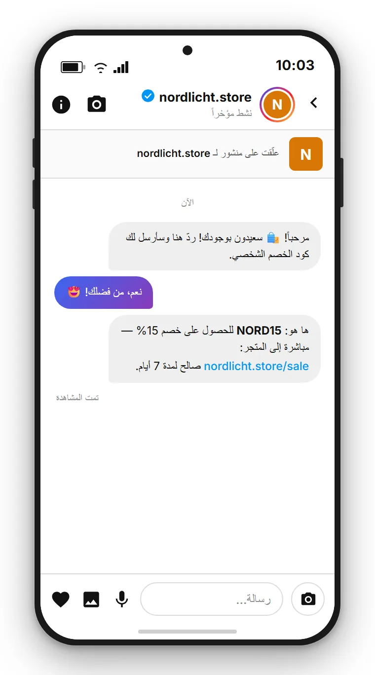 SendSeven - رسالة مباشرة من Instagram من منظور المتجر: رسالة تلقائية تُسلّم كود خصم شخصي ورابط منتج مباشر بعد تعليق SALE