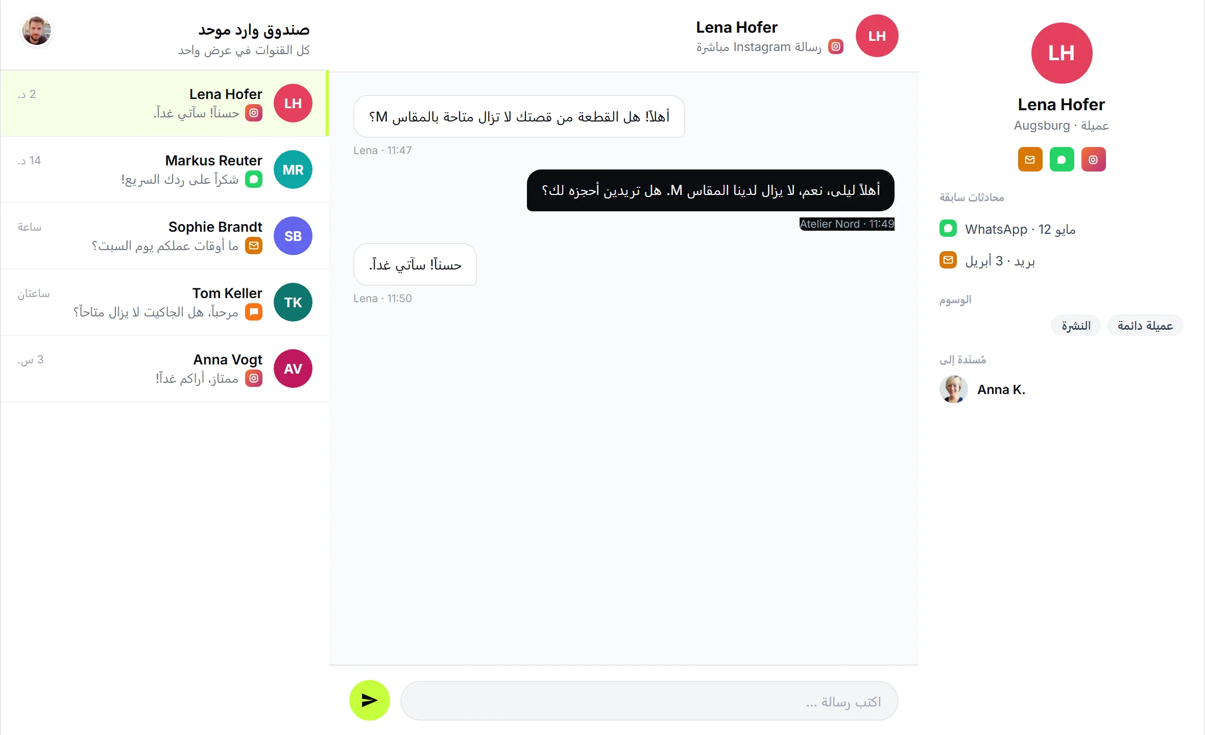 صندوق وارد SendSeven على سطح المكتب مع محادثة Instagram إلى جانب مدخلات WhatsApp والبريد الإلكتروني، شارات القنوات مرئية، عرض صندوق وارد الفريق