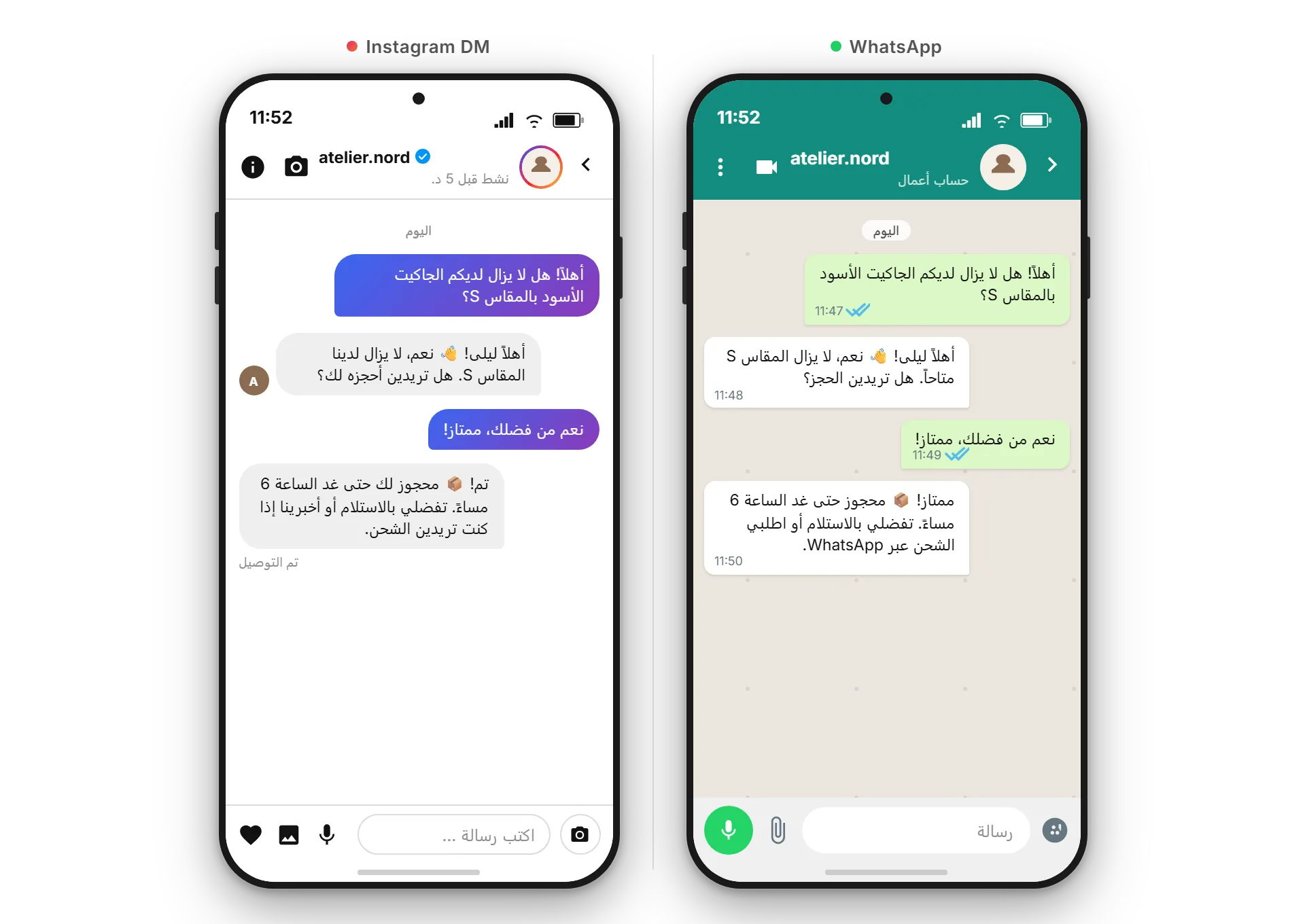 جنباً إلى جنب في صندوق وارد SendSeven: على اليمين Instagram DM، على اليسار محادثة WhatsApp مع العميل نفسه بالعربية