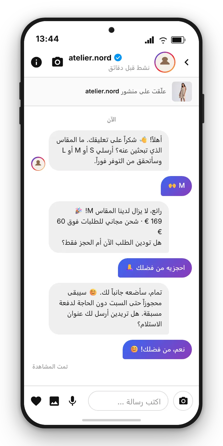مثال SendSeven: رسالة Instagram مباشرة مُشغَّلة تلقائياً من منظور العميل، تردّ فيها العلامة على التعليق