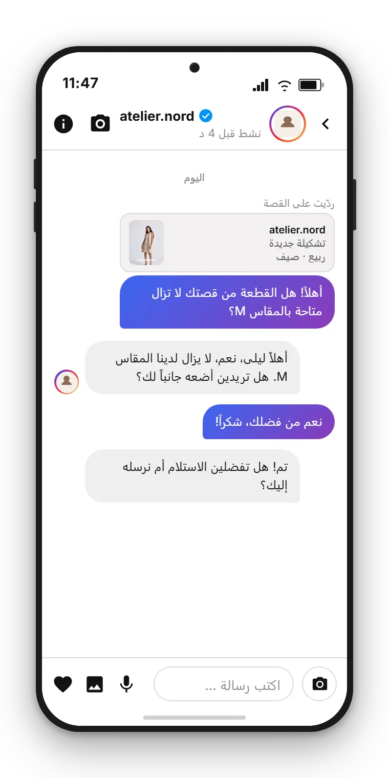 رسالة Instagram المباشرة في صندوق وارد SendSeven: علامة تجارية افتراضية تردّ على سؤال عميل بعد ردّ قصة باللغة العربية