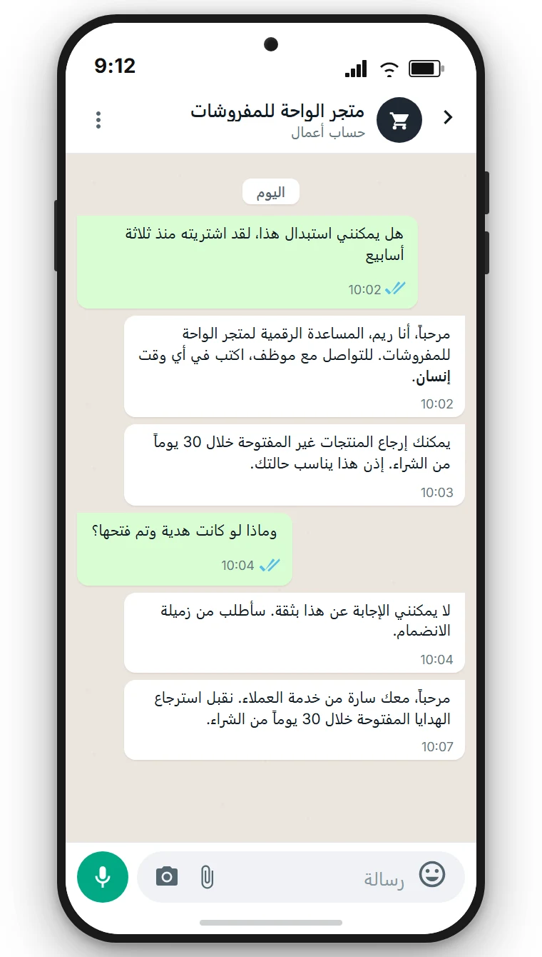 محادثة WhatsApp لمتجر إلكتروني افتراضي: المساعد الذكي يرد على سؤال حول مهلة الاستبدال، ثم يحوّل المحادثة إلى موظفة. رسم توضيحي افتراضي، من إنشاء SendSeven