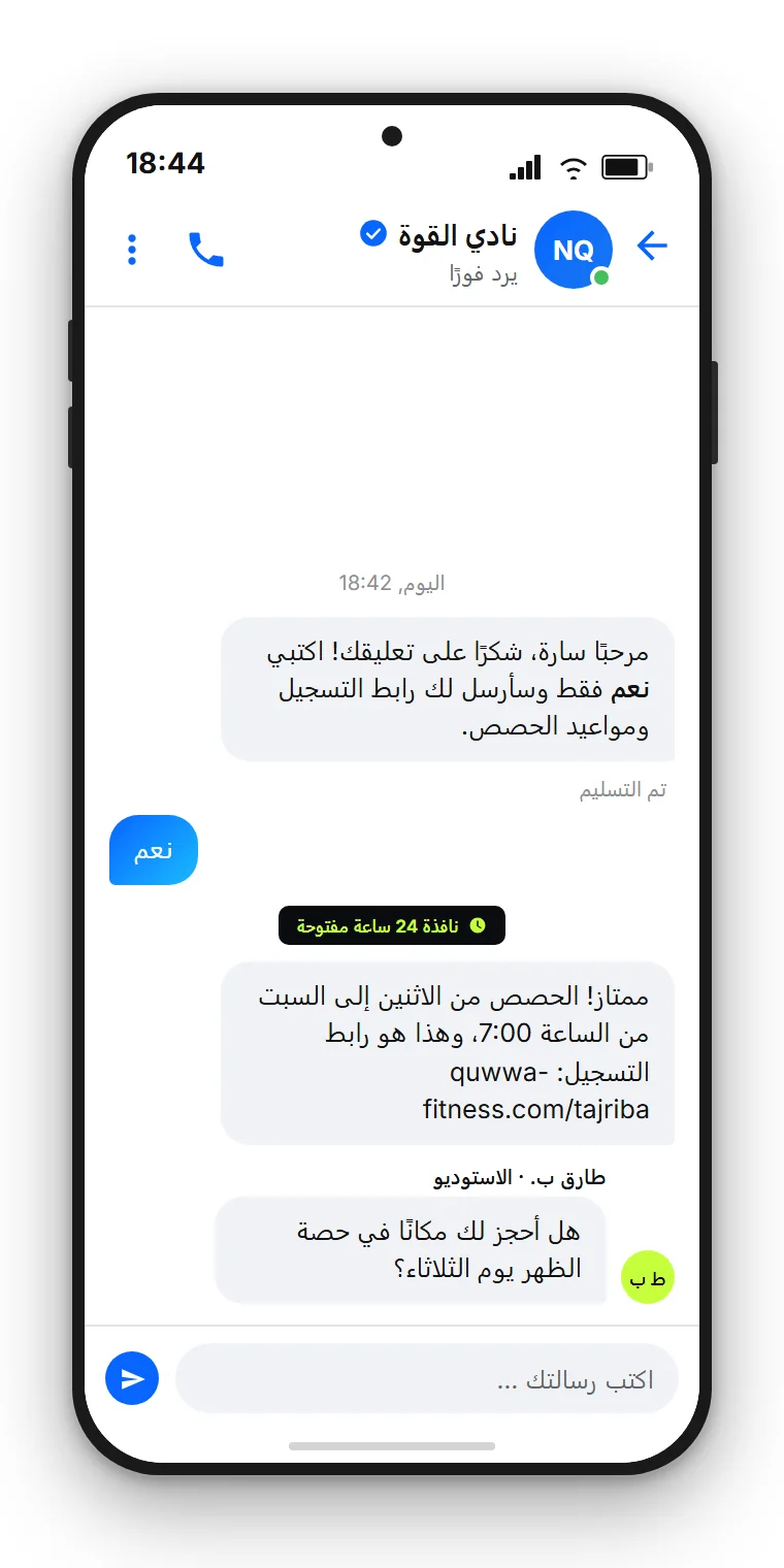 مثال من SendSeven: الرسالة التلقائية من فيسبوك تطلب ردًا قصيرًا ثم يصل الرابط ويتولّى شخص من الفريق المتابعة