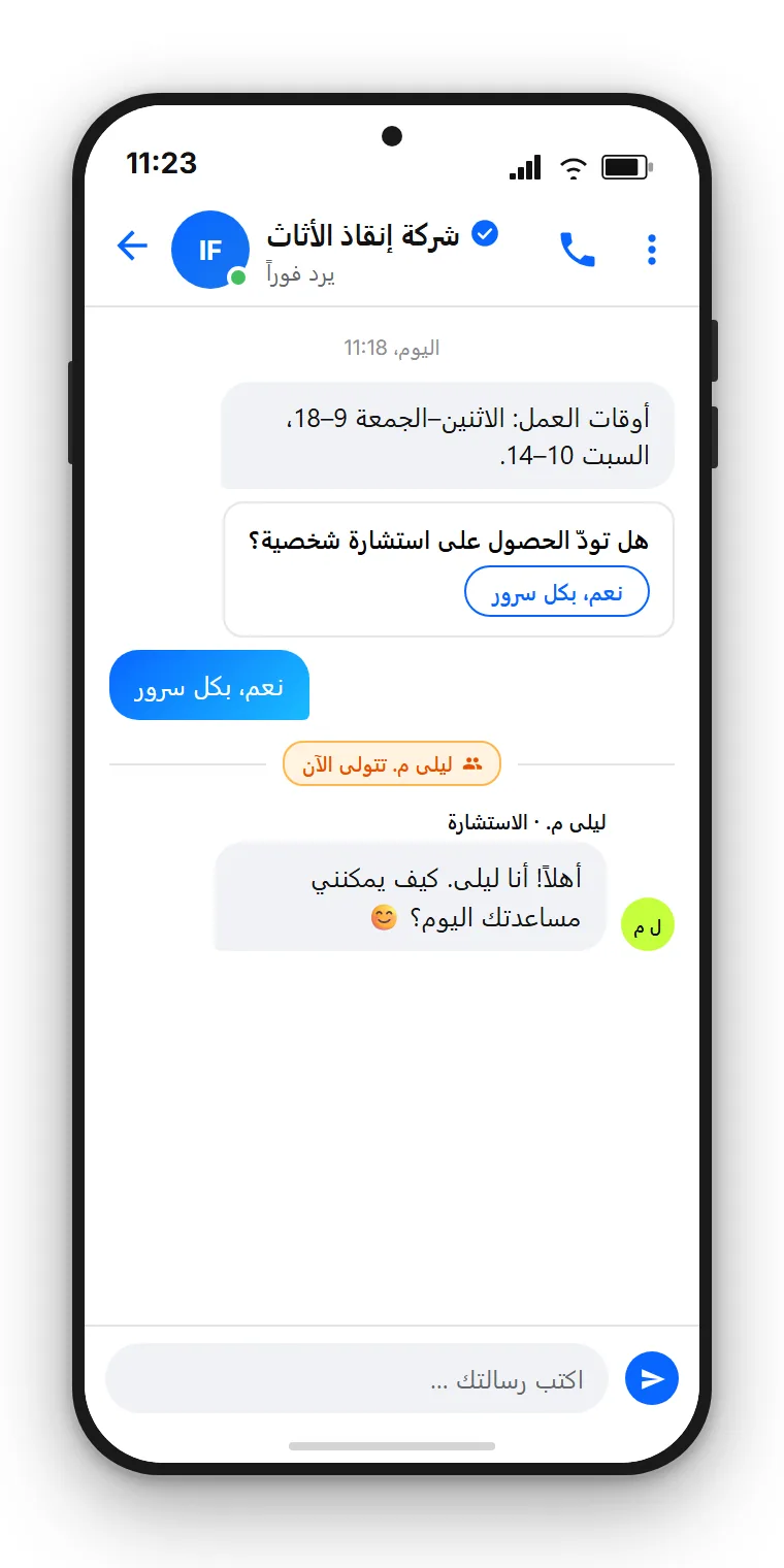 محادثة Messenger: مساعد الذكاء الاصطناعي يُجيب أولاً ثم يُحوّل بسلاسة إلى موظف مع كامل السياق. عرض توضيحي من SendSeven