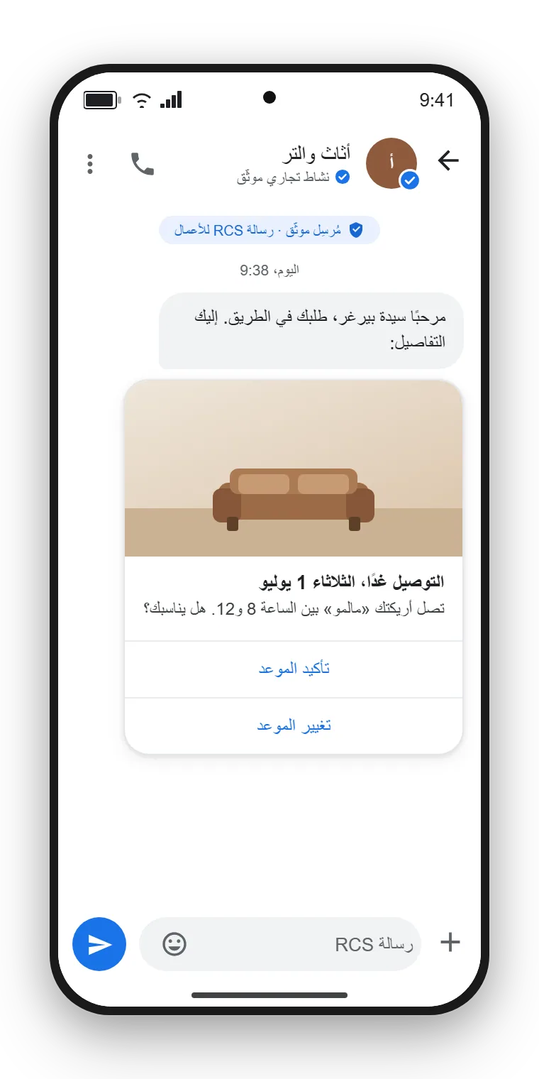 RCS Business Messaging في Google Messages: مُرسِل موثّق بشعار وعلامة صح يرسل بطاقة غنية بصورة منتج وأزرار رد. مثال توضيحي، أُنشئ باستخدام SendSeven