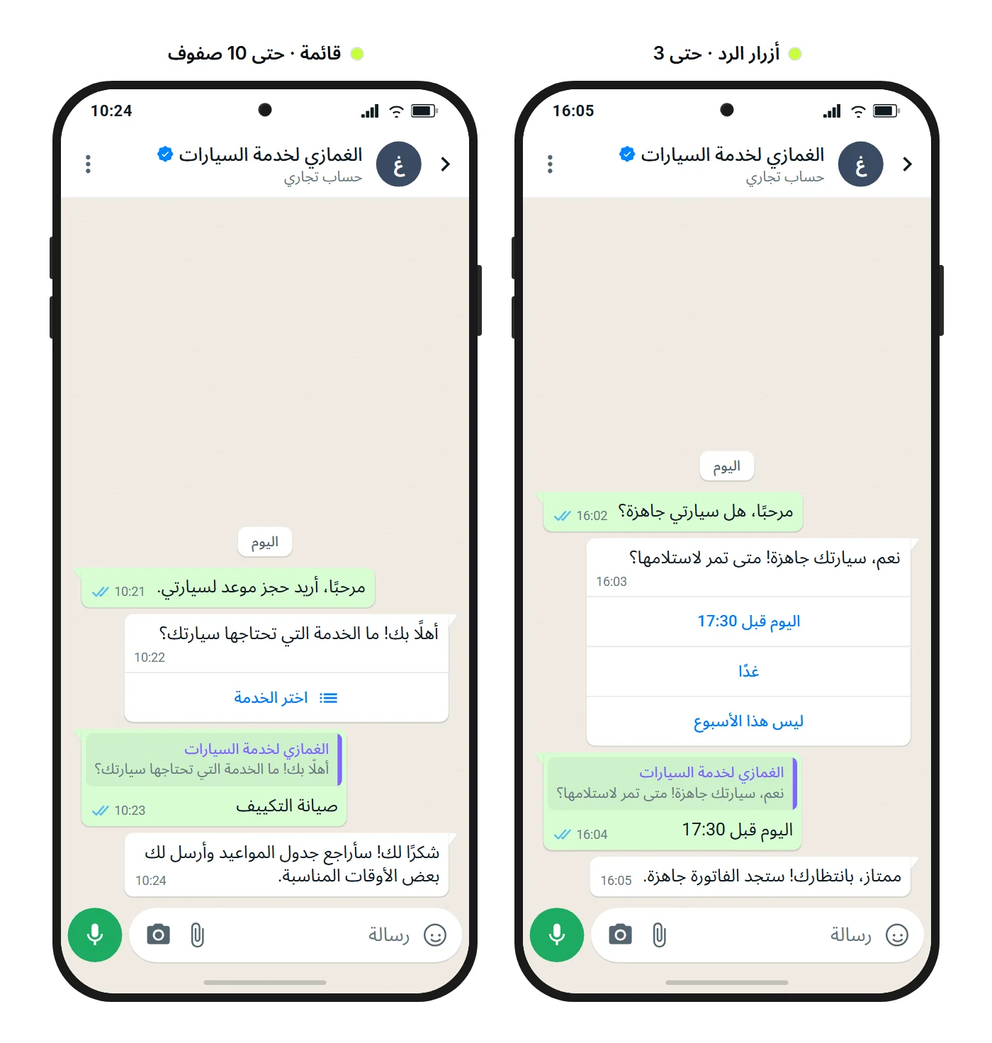 نموذج توضيحي من SendSeven: دردشتان على WhatsApp مع مركز لخدمة السيارات في جدة، ثلاثة أزرار رد لاختيار موعد الاستلام في الدردشة الأولى وقائمة لاختيار الخدمة في الثانية